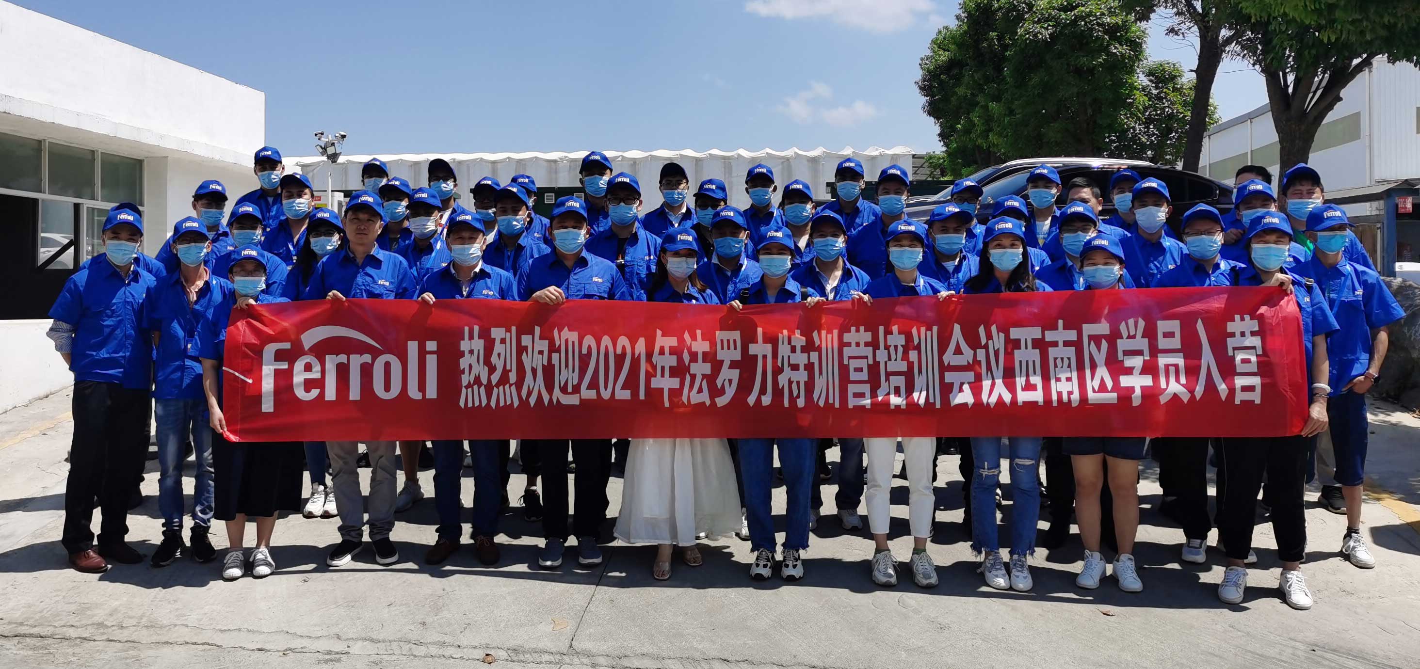 风雨兼程，赋能服务---记乐虎国际特训营2021年西南区培训聚会